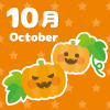 10月